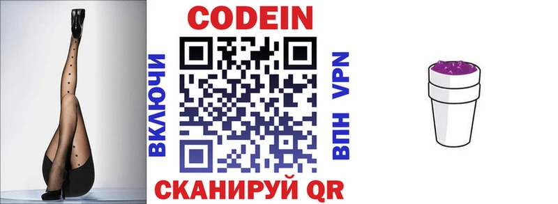 Codein напиток Lean (лин) Калининск
