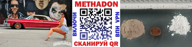 МЕТАДОН methadone Калининск